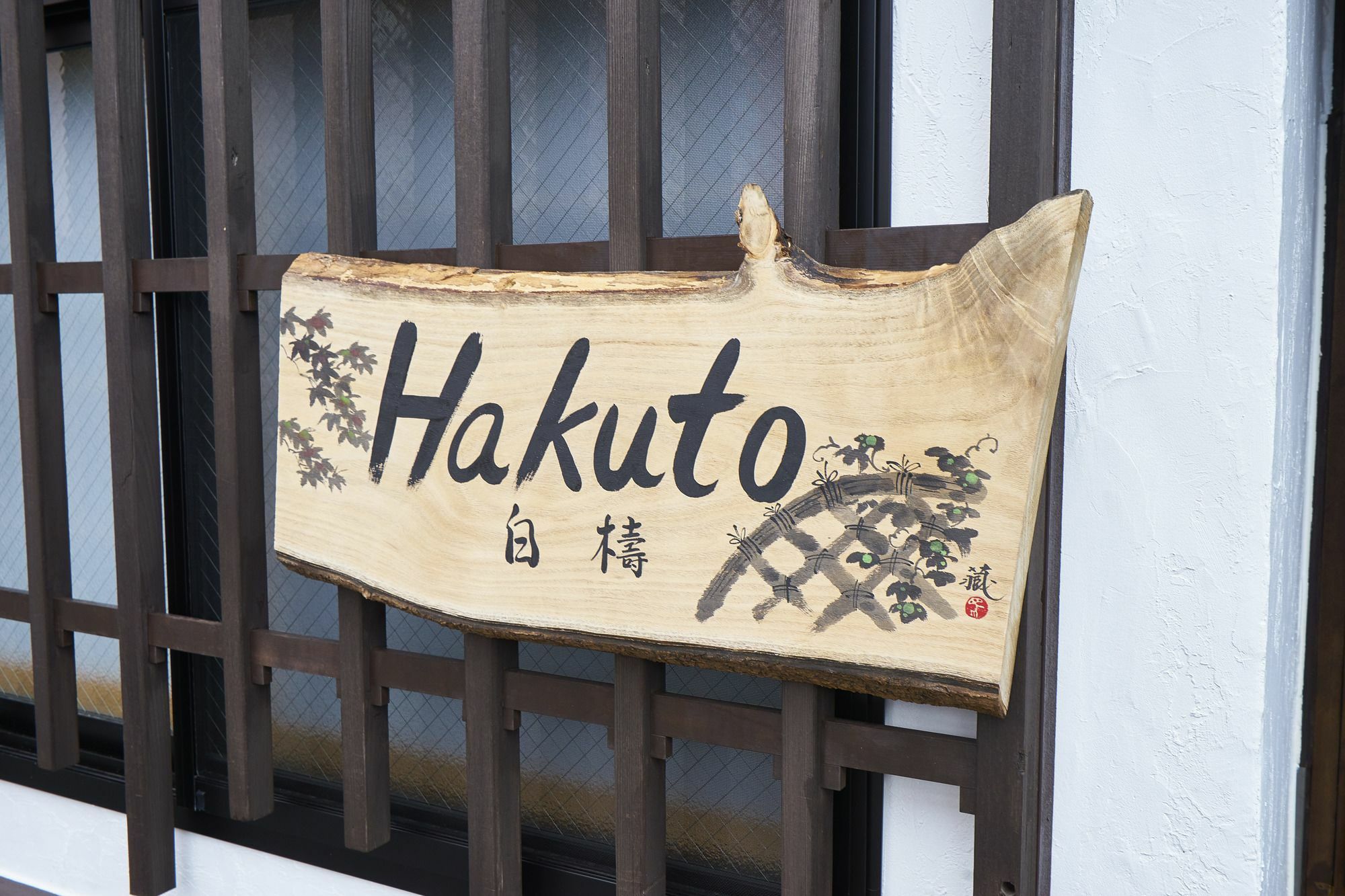 Kyoyado Hakuto Villa Kyoto Exterior photo